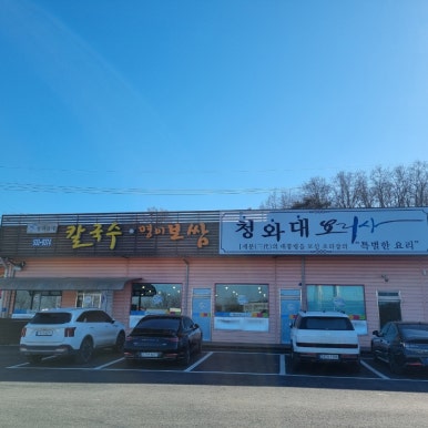 청와삼대 아산점 이미지