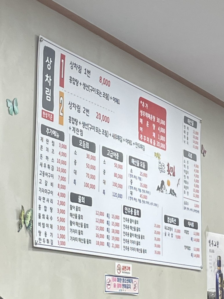 대한독도횟집 이미지