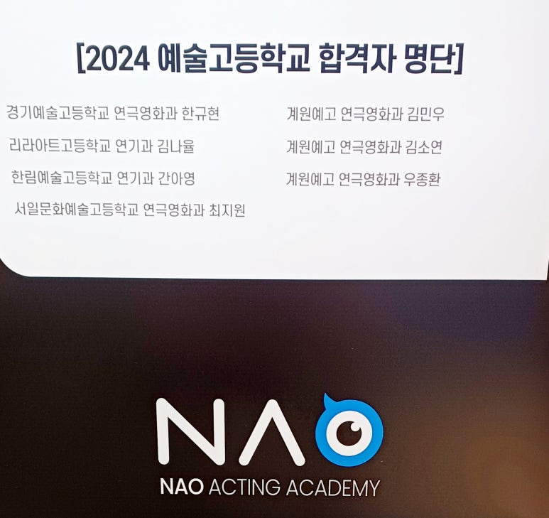 나오연기학원 이미지