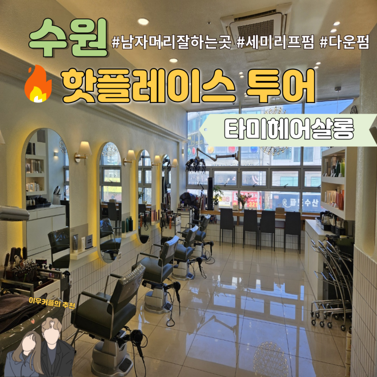 타미헤어＃ 이미지