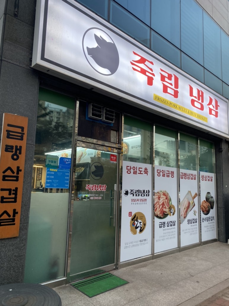 죽림냉삼 이미지