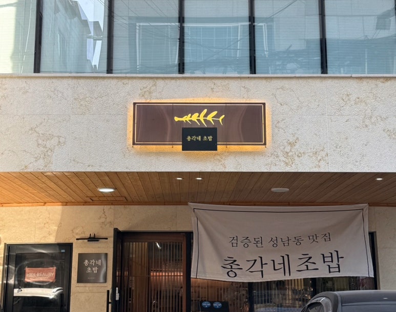 총각네초밥 이미지