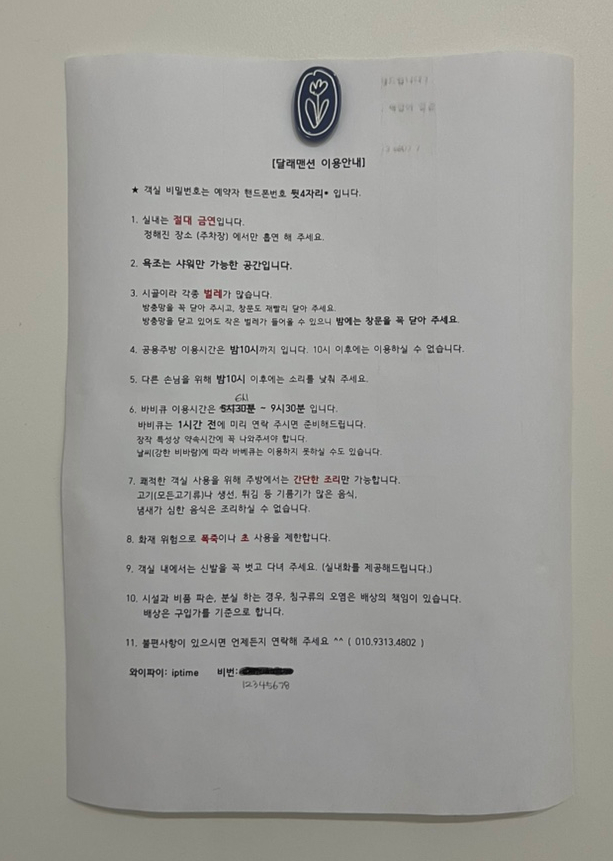 달래맨션 이미지