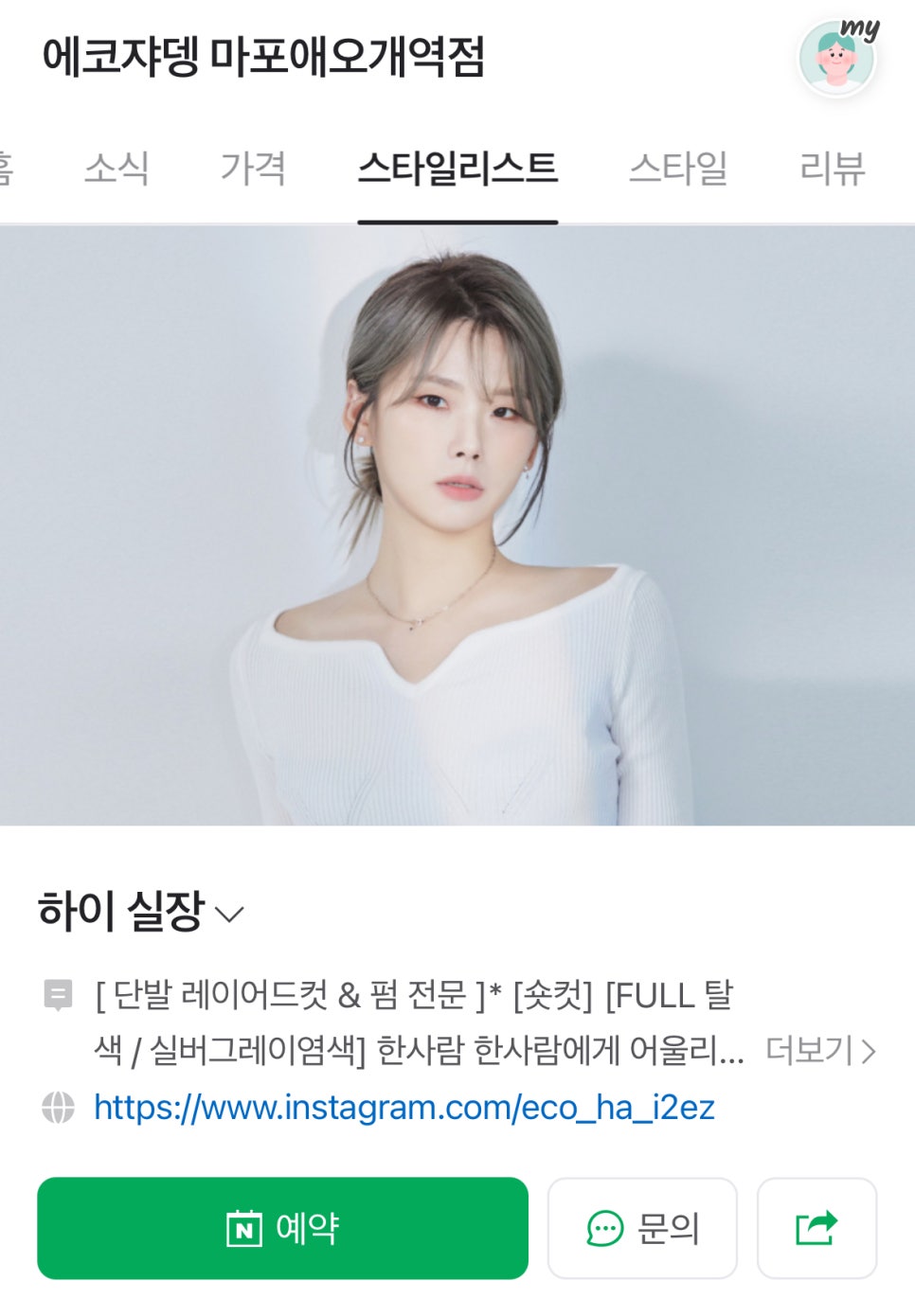 에코쟈뎅 마포 애오개역 이미지