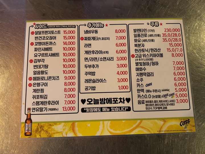 오늘도 한잔포차 이미지