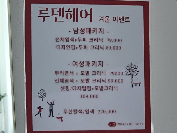루덴헤어 이미지