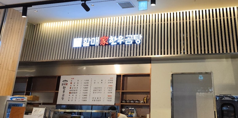 할매가한우곰탕 이미지