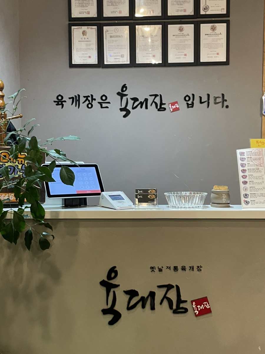 육대장효천점 이미지