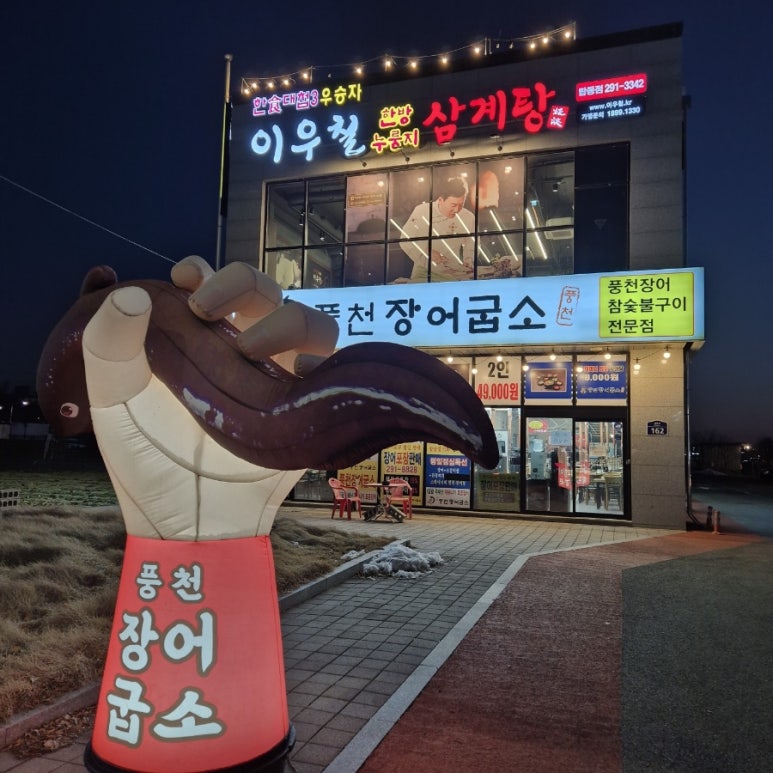 풍천장어굽소 이미지