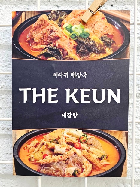 정이의 더큰 청진동해장국 이미지