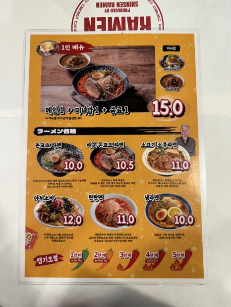 신센라멘 이미지