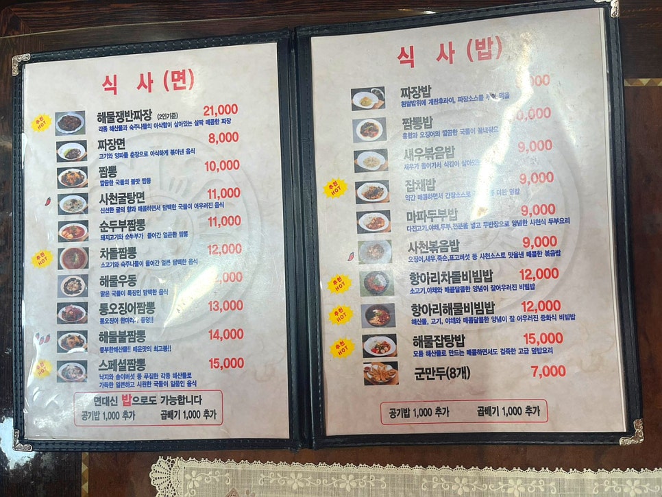 스페셜짜장짬봉 이미지