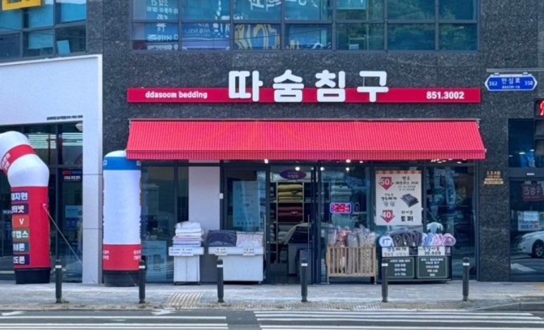 따숨침구 이미지