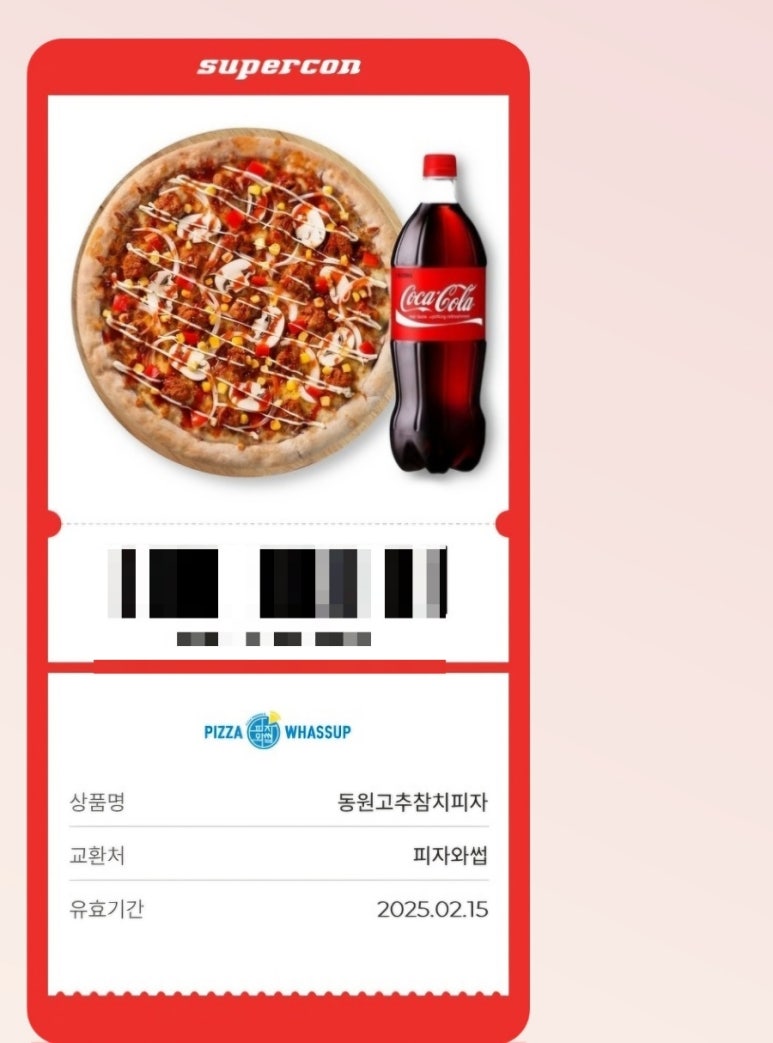 피자와썹 이미지