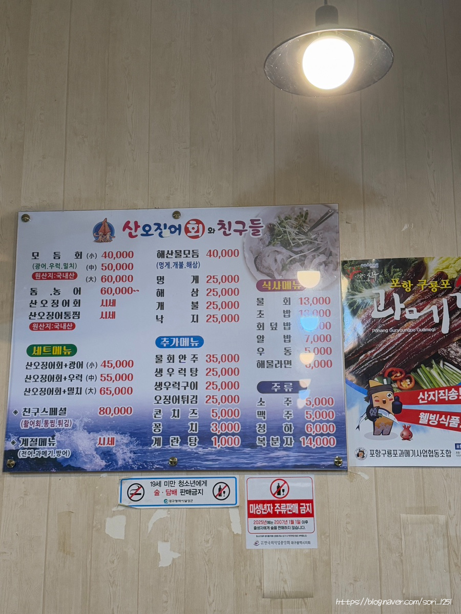 산오징어회와친구들 이미지