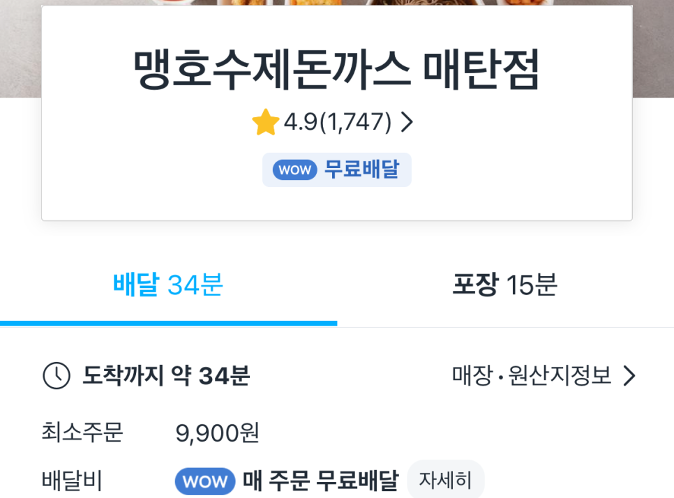 맹호수제돈까스 이미지