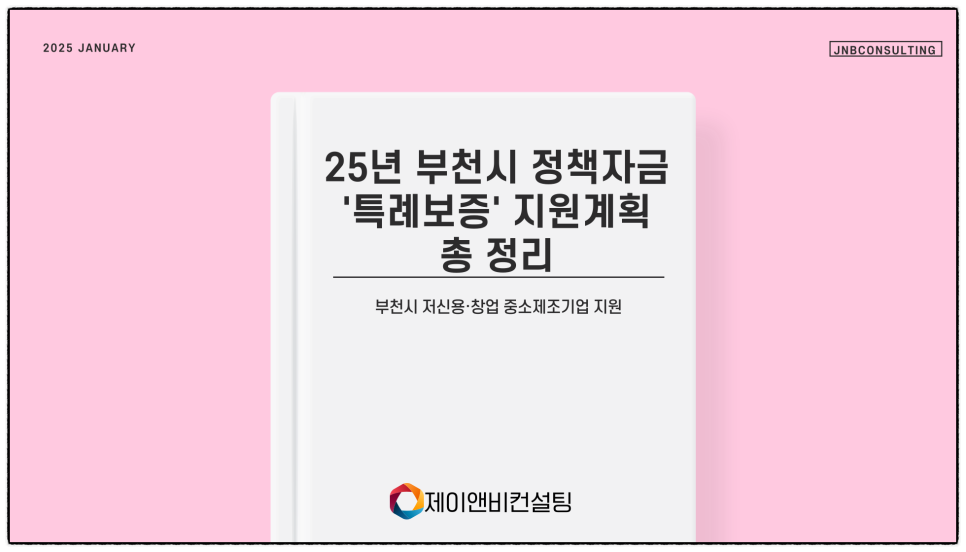 제이앤비컨설팅주 이미지