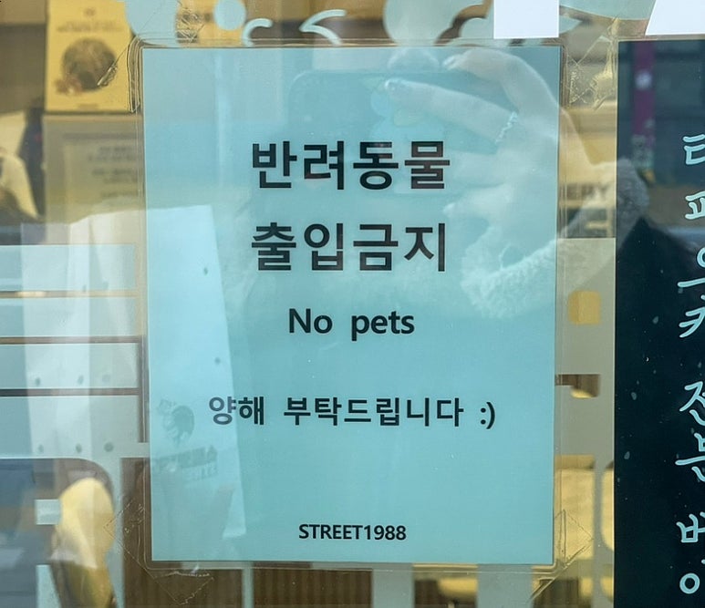 스트릿 1988 용두동아제약점 이미지