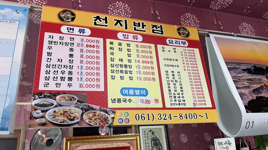 천지반점 이미지