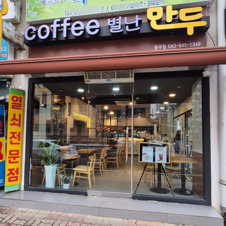 별난만두카페 이미지