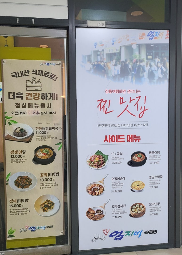 강릉엄지네 꼬막집 왕십리센트라스점 이미지