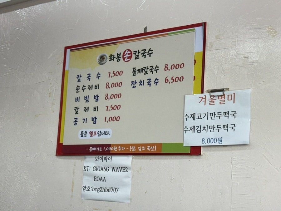 화봉손칼국수 이미지