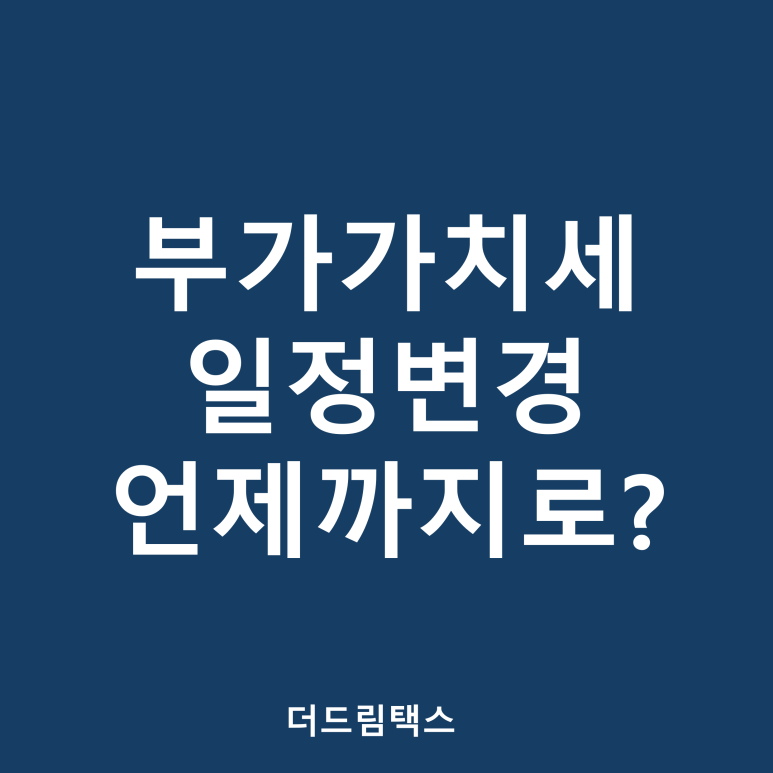 드림택스 이미지