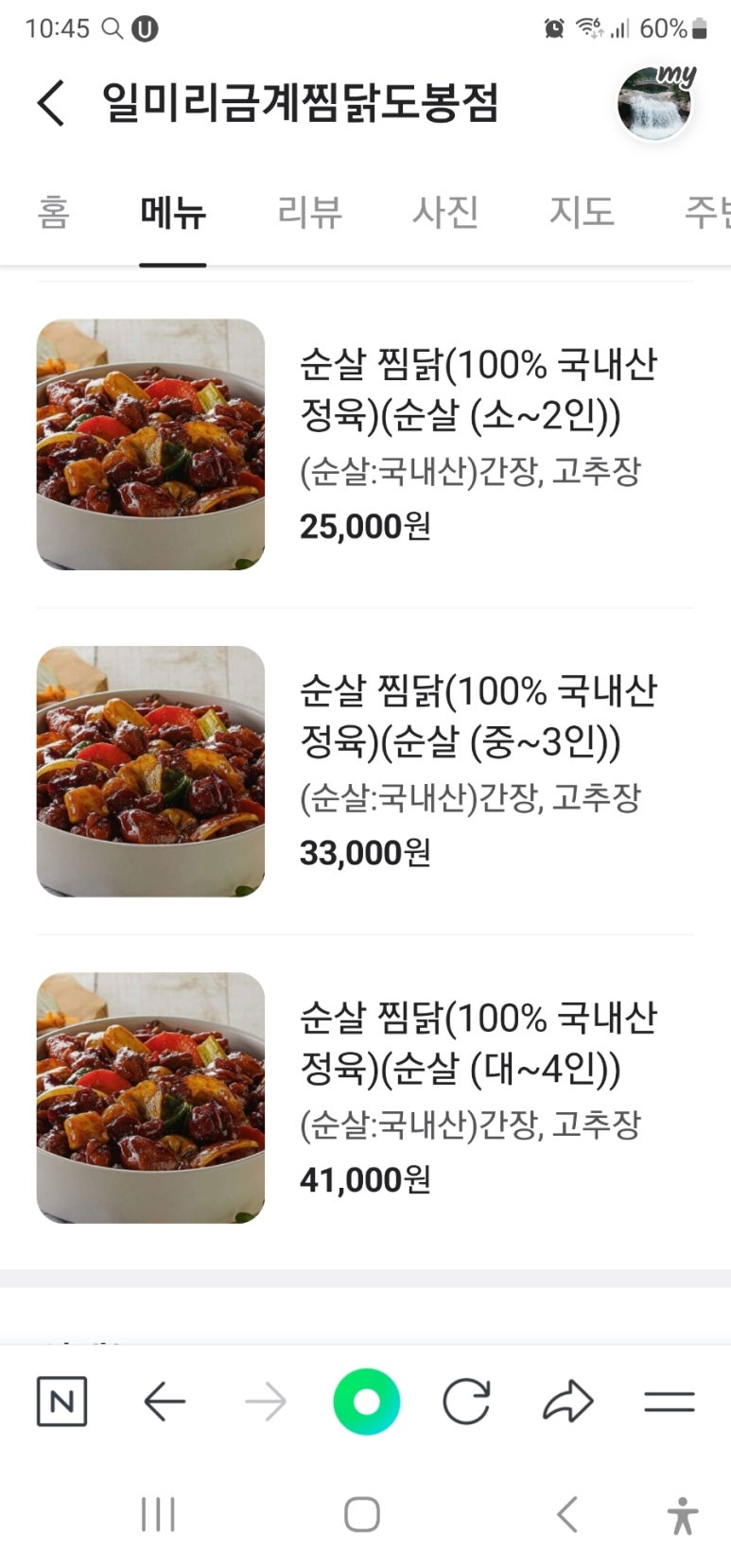 일미리금계찜닭도봉점 이미지