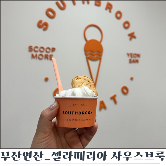 젤라떼리아사우스브룩 이미지