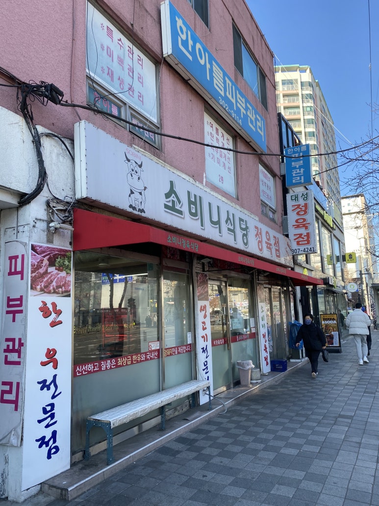 소비니식당 이미지