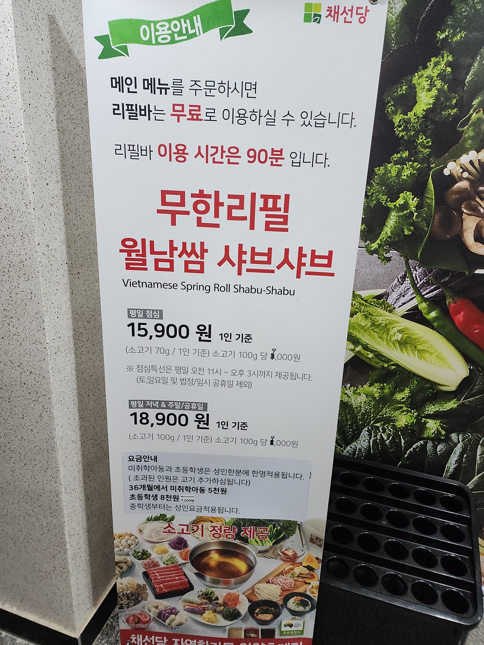 채선당자연한가득안양호계점 이미지