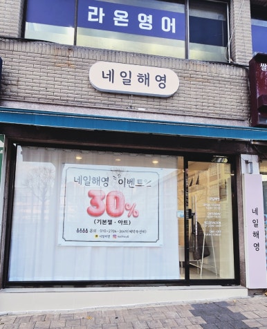 네일해영 이미지