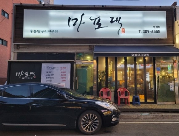 마포댁 이미지