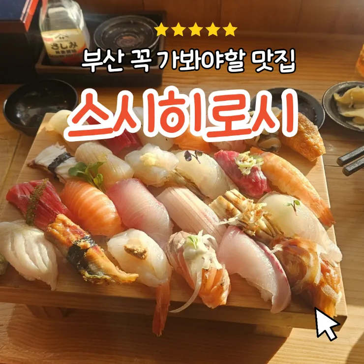 스시히로시 이미지