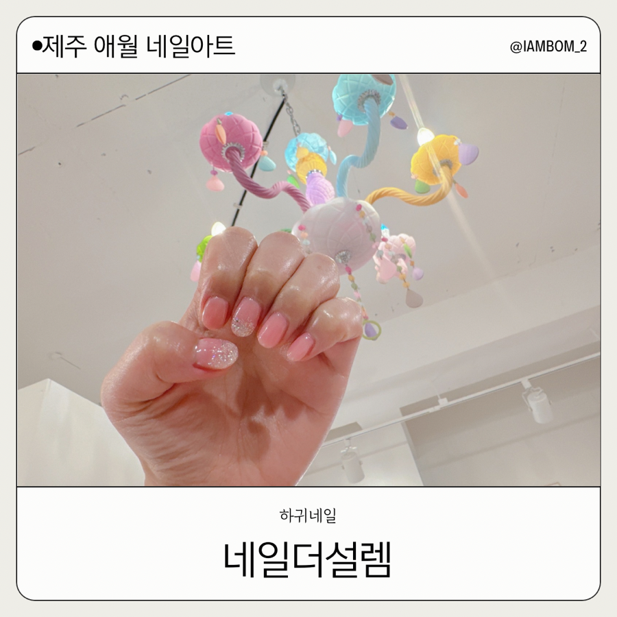 네일,더설렘 이미지