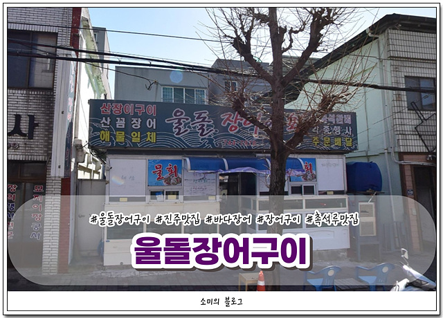 바다돌장어구이 이미지