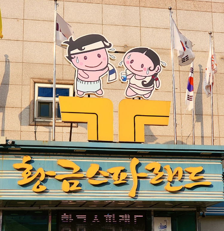황금 키즈카페 이미지