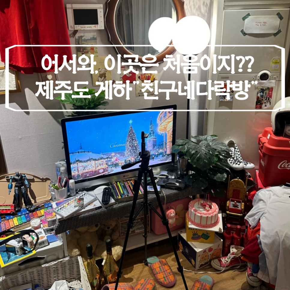 친구네다락방 이미지