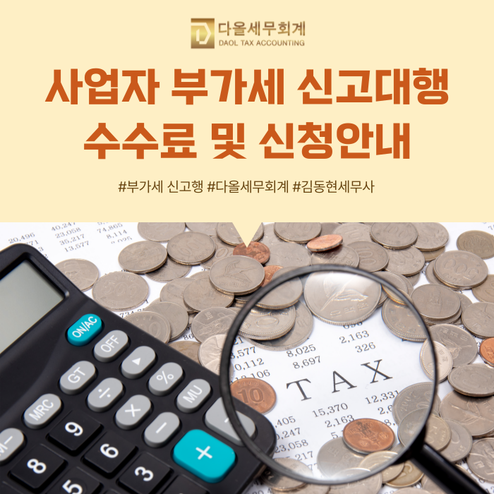 김동현세무회계 이미지