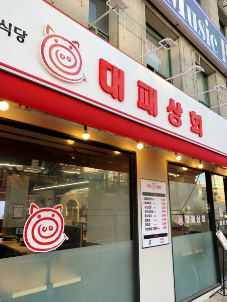신풍대패삼겹살 이미지