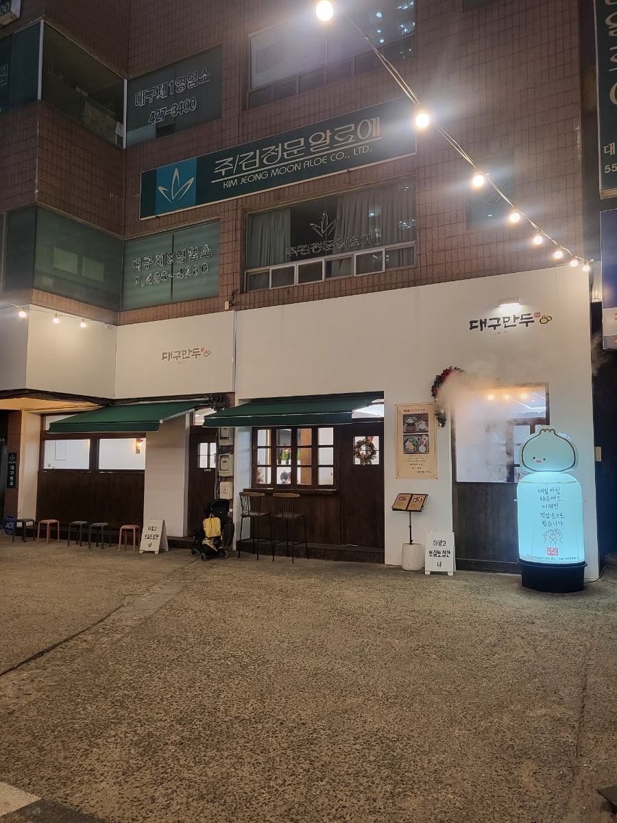 대구만두 반월당점 이미지
