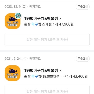 1990 아구찜 도농역점 이미지
