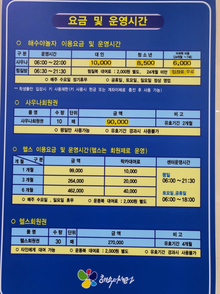 해수야놀자 이미지