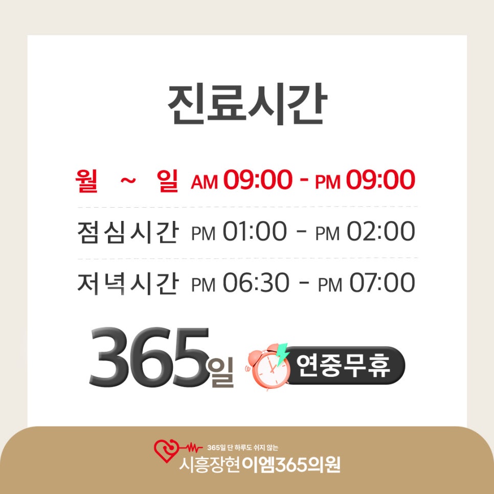 시흥장현이엠365의원 이미지