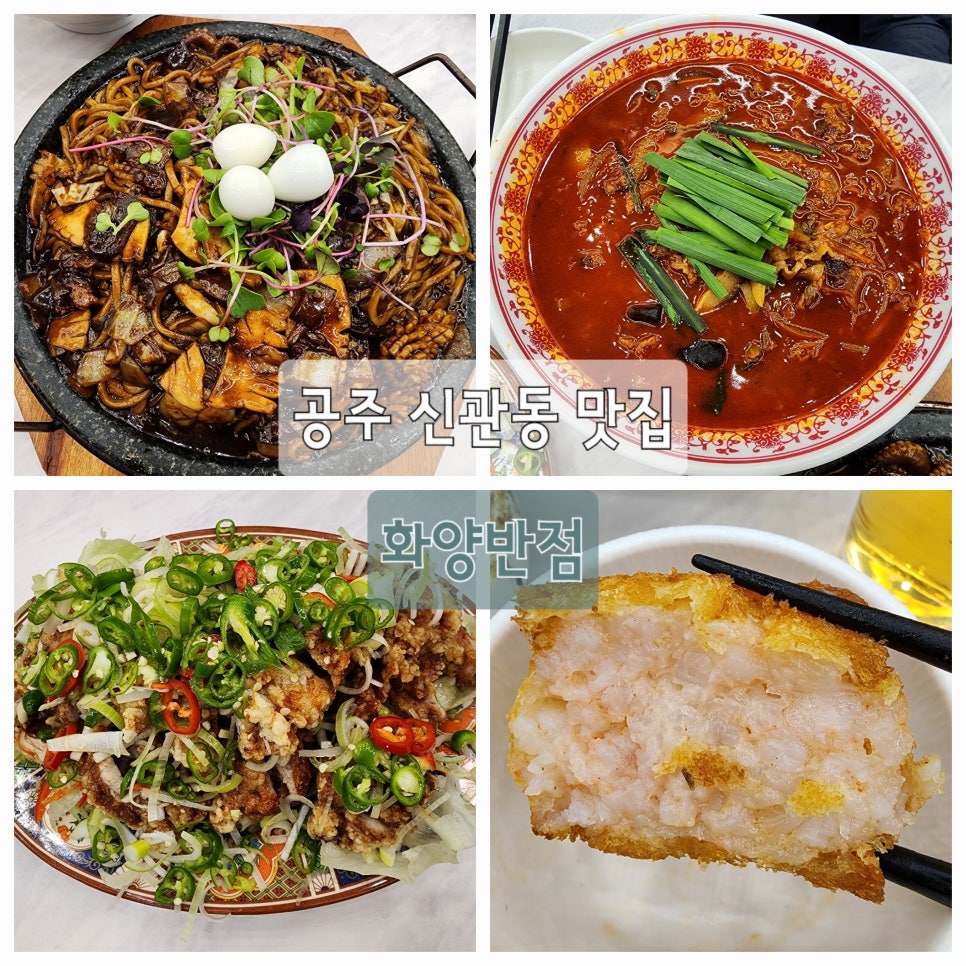 화양반점 이미지