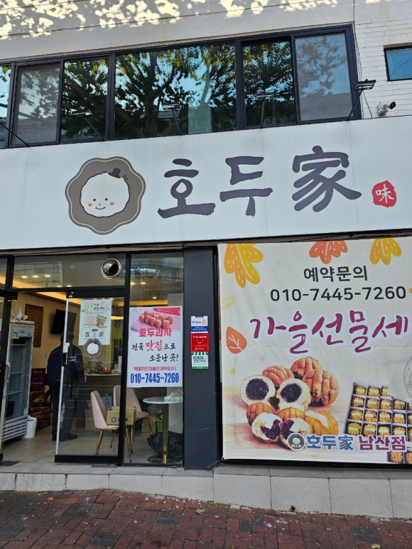호두가 남산점 이미지