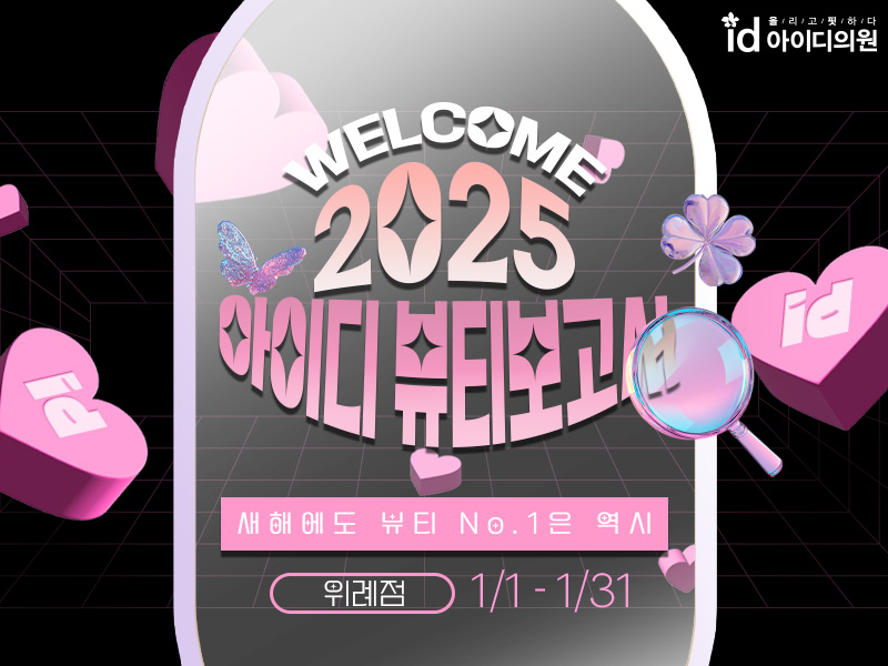 위례아이디의원 이미지