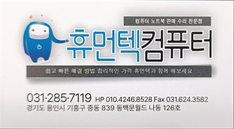휴먼텍컴퓨터 이미지