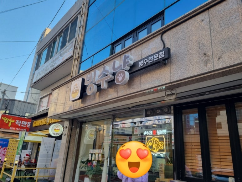 빙수냥 이미지