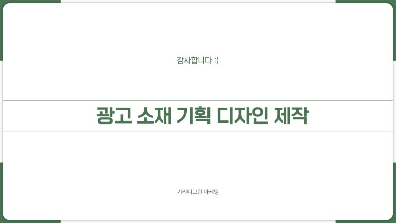 그린광고기획 이미지
